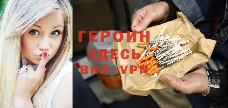 ГЕРОИН Heroin  закладки  Советский 